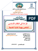 قراءة في النظام الخاص بيئة كتابة الضبط-القانون والممارسة القضائية-صفحة مستجدات الساحة القانونية