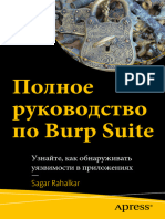 Полное Руководство По Burp Suite