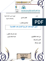 تدبير الجماعات الترابية للمنازعات القضائية