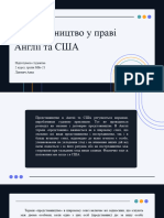Сем4 - Представництво у праві Англії та США