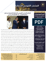 المتحف القومي للحضارة المصرية النشرة الإخبارية الأولى سبتمبر2021