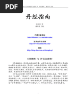 祝由十三科清晰版| PDF