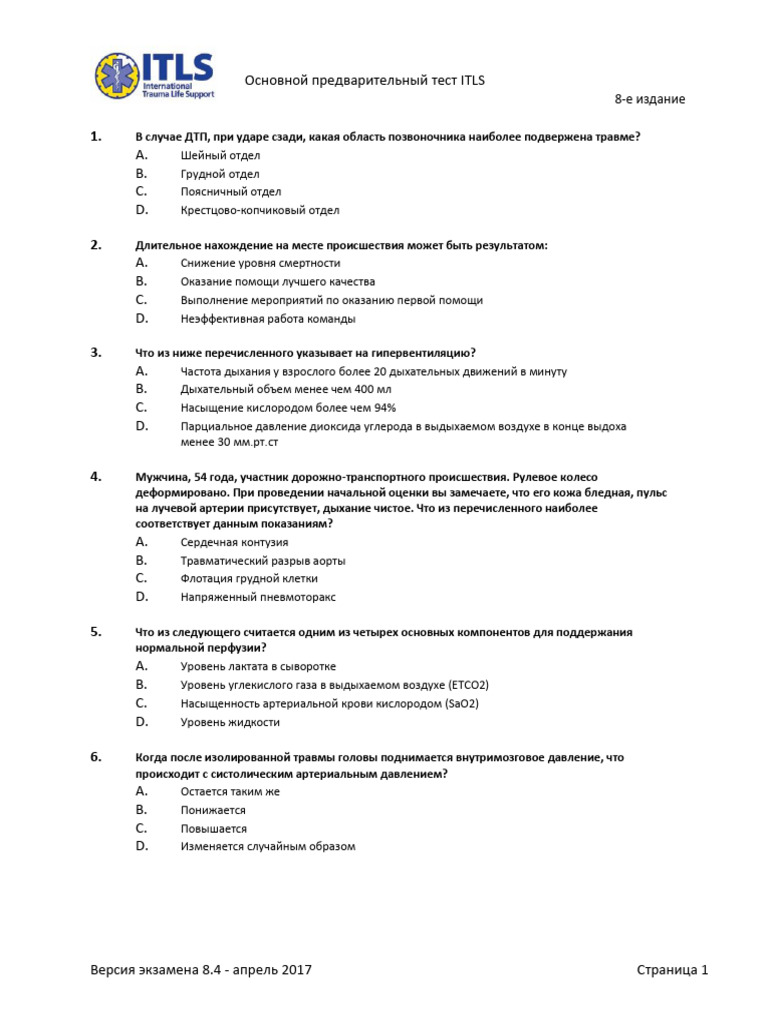 ITLS 8e Basic Pre-Test - Rus | PDF