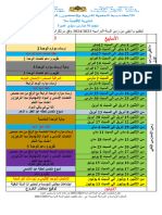 تعديل تنظيم السنة الدراسية وفق م 01.24