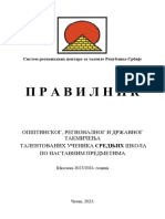 ПРАВИЛНИ ТАКМИЧЕЊА СШ 2023-2024.Година