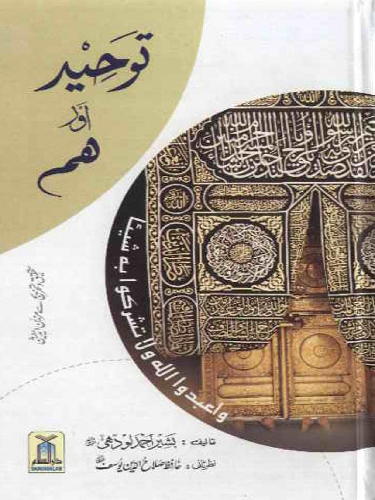 Tauheed Aur Hum - Compress | PDF