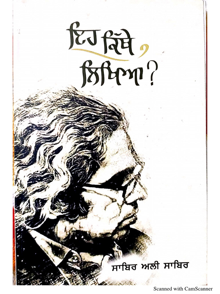 Sabir Ali Sabir Poetry Collection | PDF