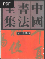 中國書法全集 7 Amazon.com: 王羲之书法全集7: 9787807352242: 江吟宋行标: Libros