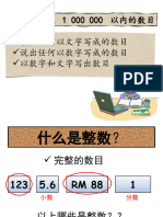 1.1.1读出和写出数目 (Y5)