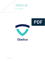 Gladius-Whitepaper CN
