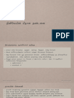 34.2 - Nahum - OVERVIEW (Tamil) - 1