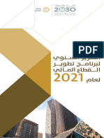 ‎⁨برنامج تطوير القطاع المالي 2021⁩
