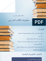 محتويات الكتاب المدرسي