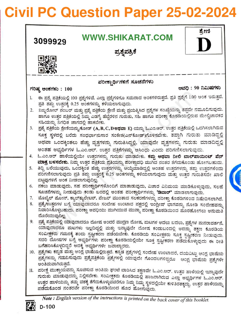 Civil PC Question Paper 2024 PDF | PDF