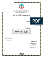 بحث حول الايرادات العامة