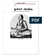 ஶ்ரீ ஆக்யா ஷஷ்டி