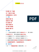 一年级下册数学公式大全