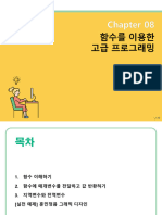 Chapter 08 - 함수를 이용한 고급 프로그래밍 - 230501