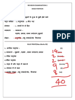 10th Hindi Revision - 2 Portion