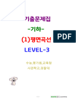 기하 (1) 평면곡선 level3 70문제 태블릿용