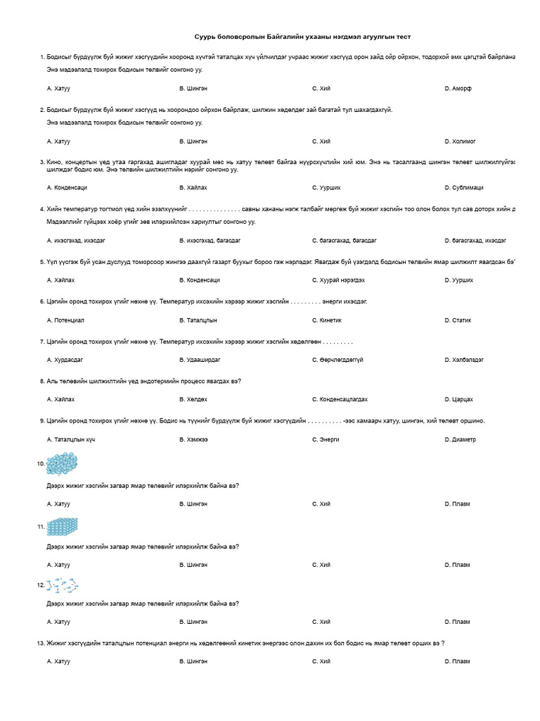 Хими Бодисын төлөв төлөвийн шилжилт | PDF