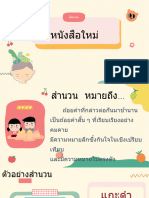 สำนวน สุภาษิต คำพังเพย (2)