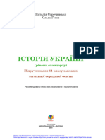 Право для безоплатного розміщення підручника в мережі Інтернет має Міністерство освіти і науки України http://mon.gov.ua/ та Інститут модернізації змісту освіти https://imzo.gov.ua