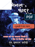 क्रिमिनल फादर??ℍⓡयाणा आले)