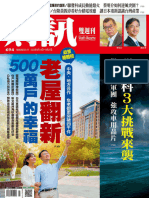 財訊雙周刊 2023 09 14