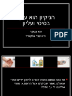 רנא והיא מצגת היגיינה