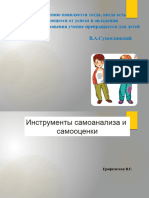 Инструменты оценивания на уроках русского языка