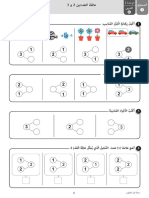 رياضيات - م 1 - الأسبوع 2