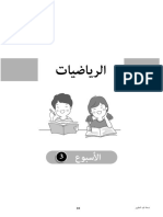 رياضيات - م 1 - الأسبوع 3