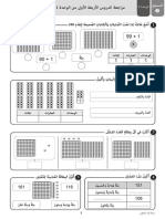 رياضيات - م 2 - الأسبوع 2