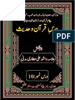 10 درس قرآن و حدیث رمضان1445