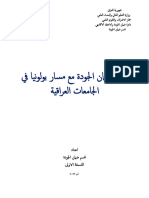 دليل ضمان الجودة-بولونيا