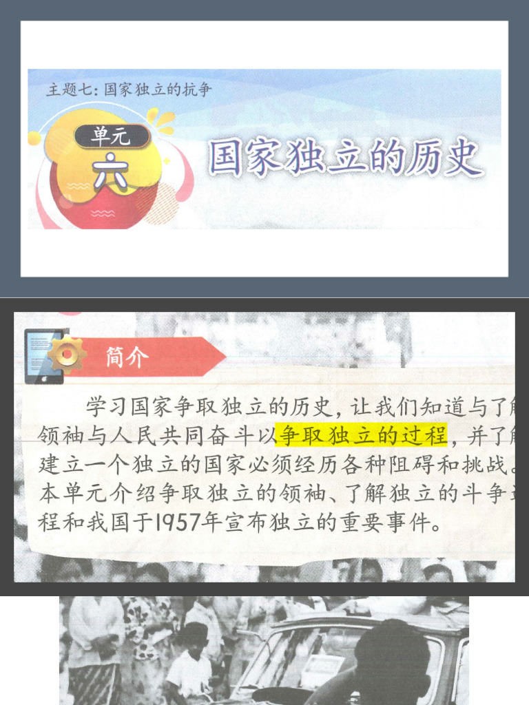 单元6 国家独立的历史 | PDF