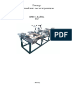 Техпаспорт Пресс-Вайма VSF