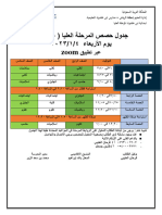 جدول حصص يوم الاربعاء عن بعد