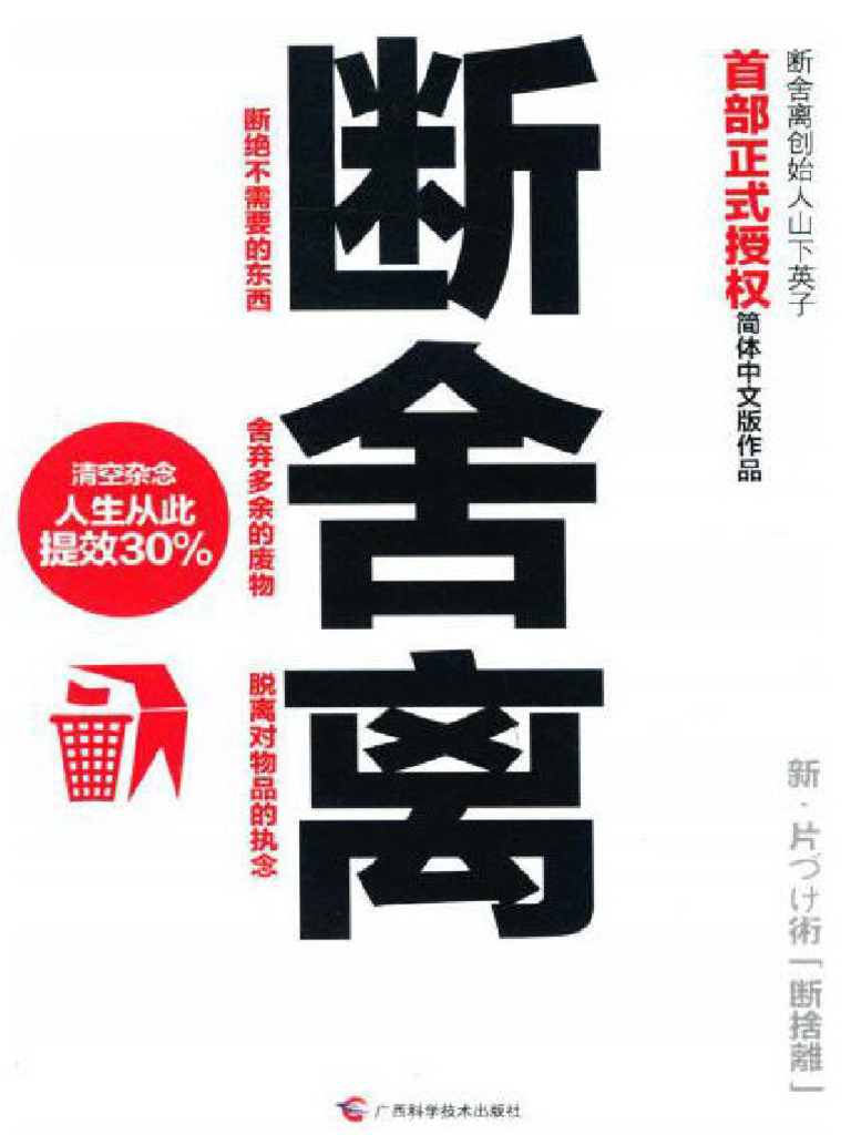 断捨離 断舍离| PDF