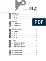 16 高中數學 (2) 互動式教學講義 (學用) 解答 (112f644625)