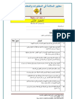 معايير السلامة في المختبرات والمعامل الكيميائية الاختبار الأولي