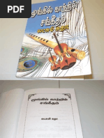 Download MoongilKaatrilSangeetham_LS by Savi SN71413984 doc pdf