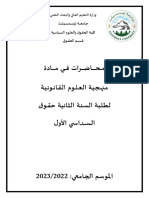 محـاضــرات في مـادة مـنهجيـة العـلوم القـانـونية لطلبة السنـة الثانية حقــوق السداسي الأول الموسم الجامعي 2022-2023