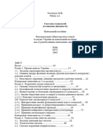 Остапчук, Рибак Системи Технологій