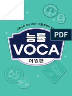 (2021) Voca - PDF