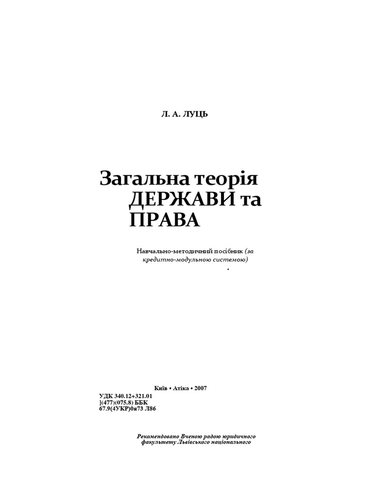 ТФП Луць | PDF