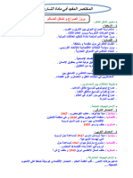 المختصر المفيد في التاريخ و الجغرافيا