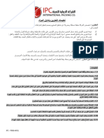 (IP-P006-WI01) تعليمات التخزين وتداول المواد