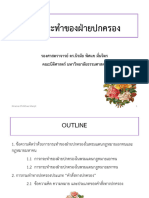 3. การกระทำของฝ่ายปกครอง